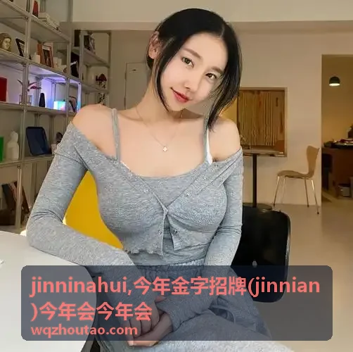 今年金字招牌 jinninahui 主题封面